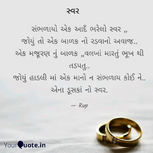 Gujarati Thought by Rupal Mehta : 111089622
