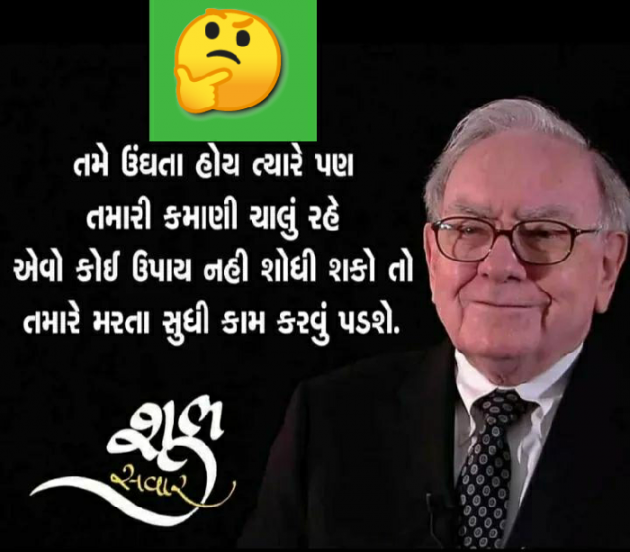 Gujarati Good Morning by Abhijit A Kher : 111089630