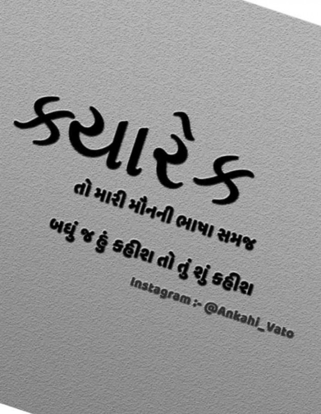 Gujarati Good Morning by Nai Jignesh : 111089660