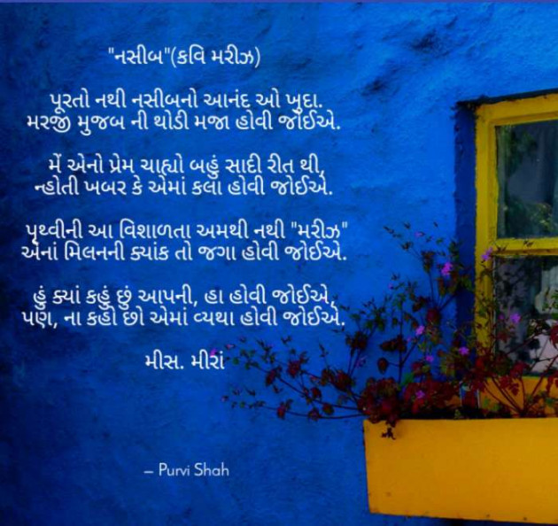 Gujarati Shayri by Purvi Jignesh Shah Miss Mira : 111089669