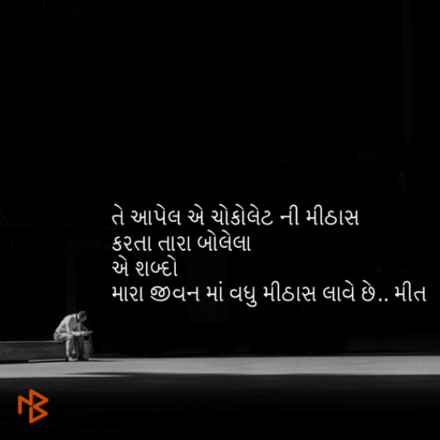 Gujarati Romance by Shai Joshi : 111089671