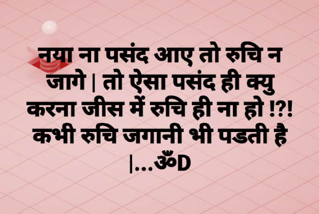 Hindi Quotes by Dhruti Dave : 111089677