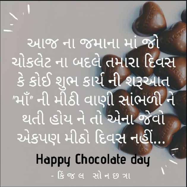 Gujarati Thought by Kinjal Sonachhatra : 111089686