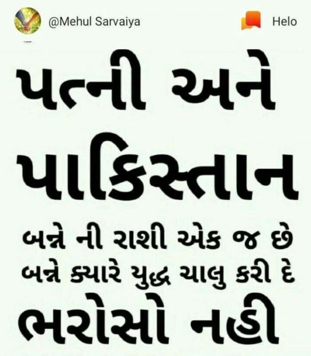 Gujarati Romance by Jetmal : 111089708