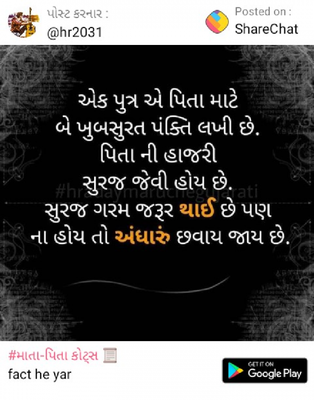 Gujarati Good Morning by પ્રેમ નો જોકર : 111089737