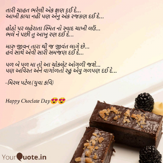 Gujarati Shayri by Miral Patel : 111089738