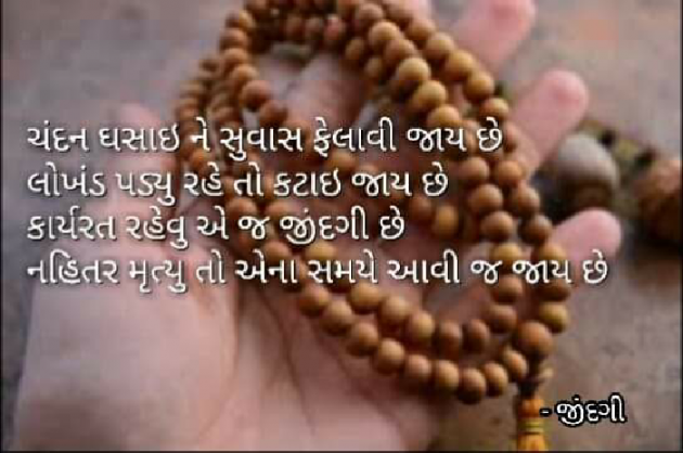 Gujarati Thought by Falguni Maurya Desai _જીંદગી_ : 111089739