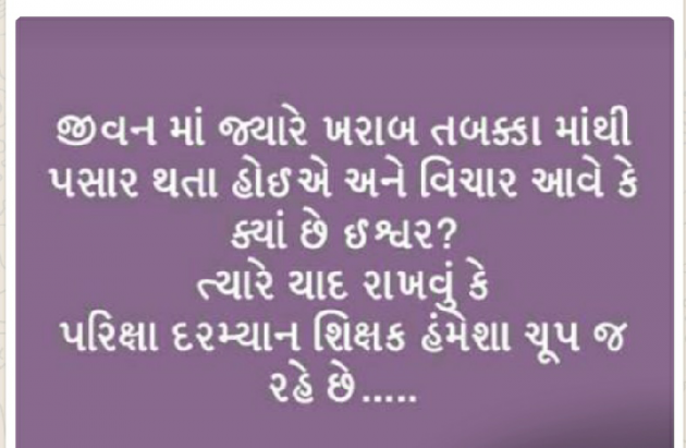 Gujarati Thought by Manoj Chaudhari : 111089742