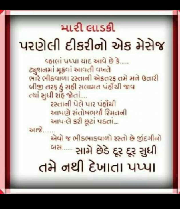 Gujarati Thought by Shreya Parmar : 111089751