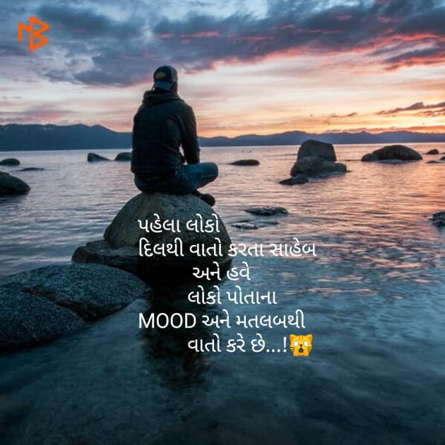 Gujarati Thought by SMChauhan : 111089755