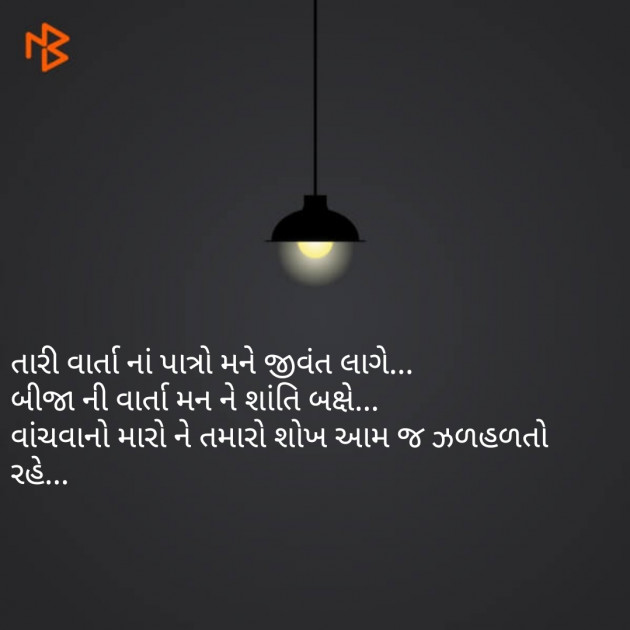 Gujarati Blog by Nisha Sindha : 111089764