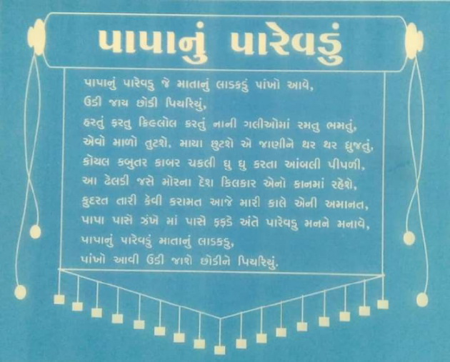 Gujarati Song by Kamliya Rajesh : 111089791