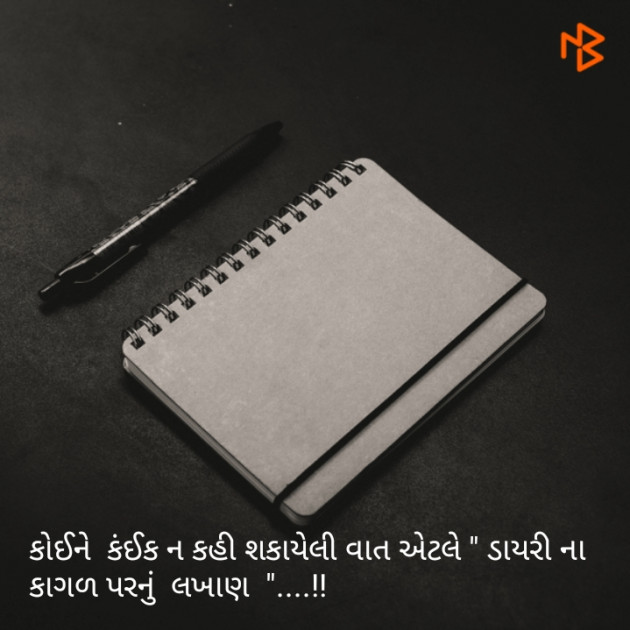 Gujarati Microfiction by Eva Dave : 111089793