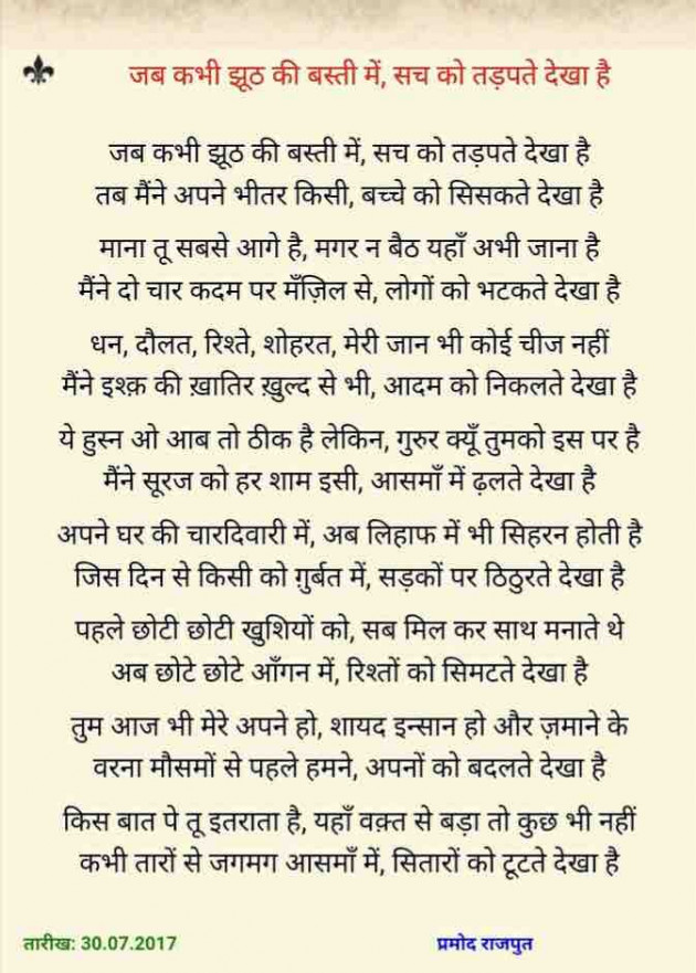 Gujarati Shayri by Miraya Pandya : 111089799