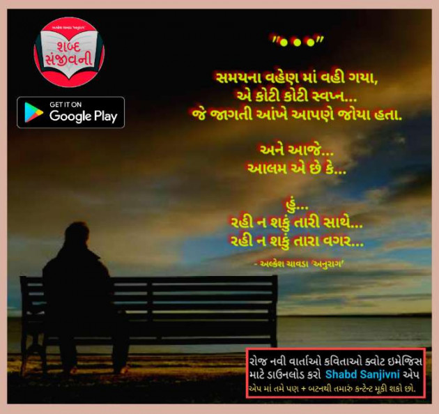 Gujarati Whatsapp-Status by Alkesh Chavda Anurag : 111089800