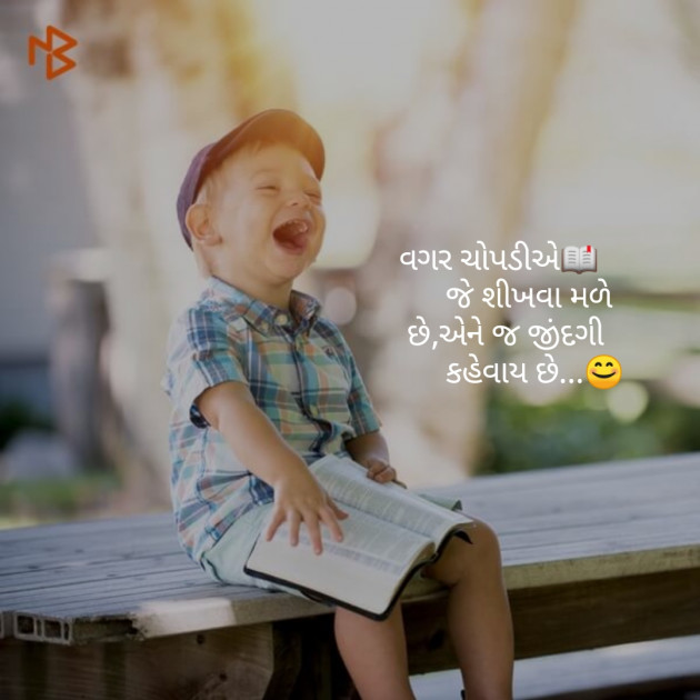 Gujarati Thought by SMChauhan : 111089876