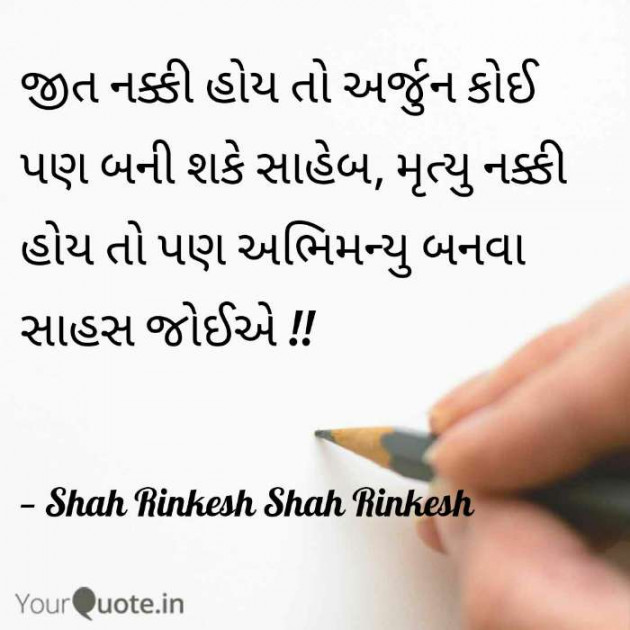 Gujarati Motivational by Shah Rinkesh Shah Rinkesh : 111089945