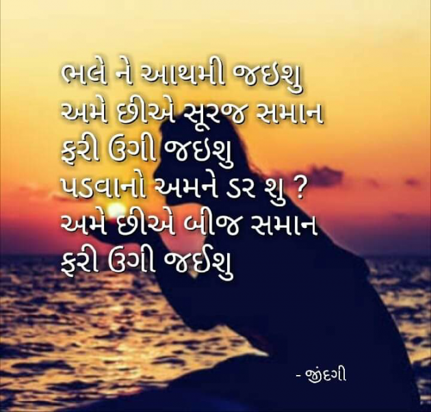 Gujarati Thought by Falguni Maurya Desai _જીંદગી_ : 111089958