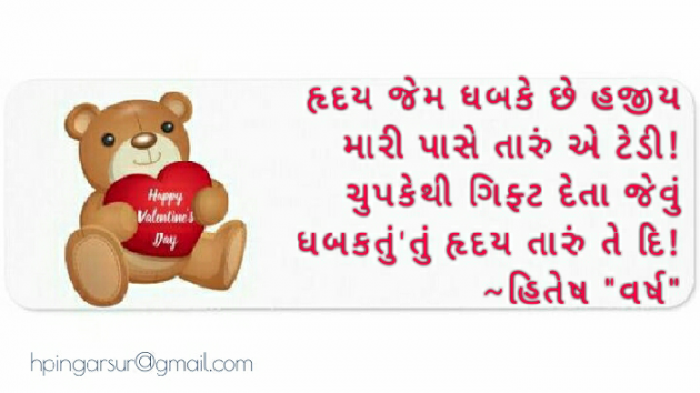 Gujarati Shayri by Hitesh - Varsh : 111089985