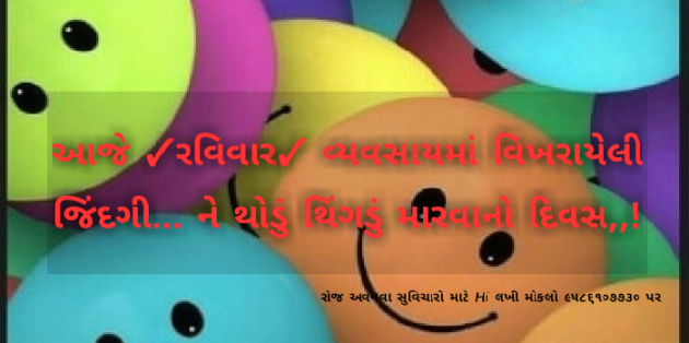 Gujarati Motivational by Ishwar Ahir : 111089989