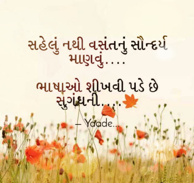 Gujarati Romance by Milan Bharvad : 111090003