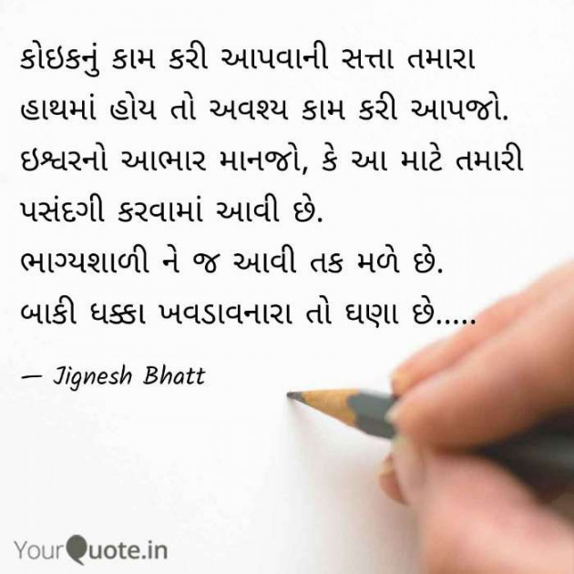 Gujarati Motivational by JIGNESH BHATT : 111090010