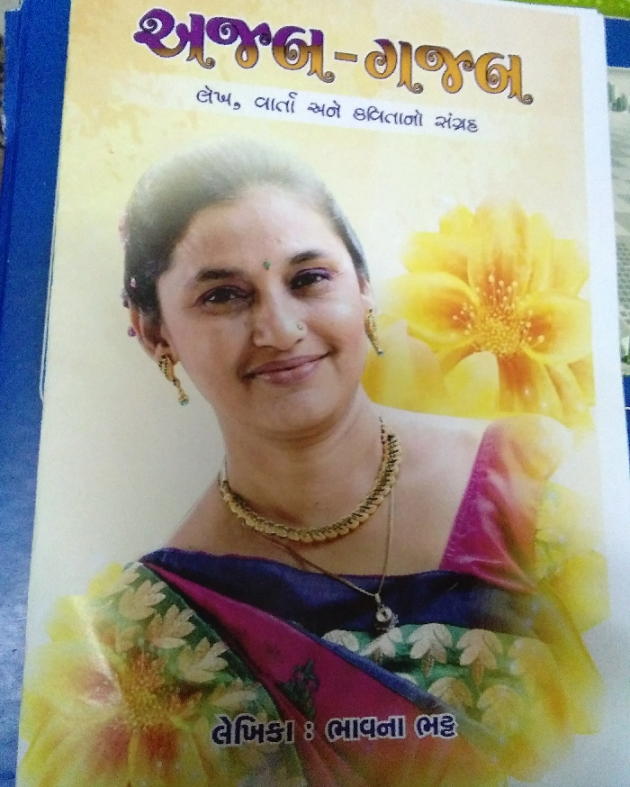 Gujarati Book-Review by Bhavna Bhatt : 111090013