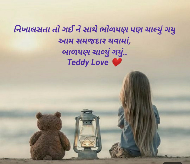 Gujarati Good Morning by Krina : 111090028