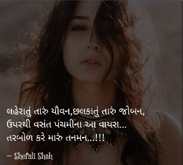 Gujarati Romance by Shefali : 111090038