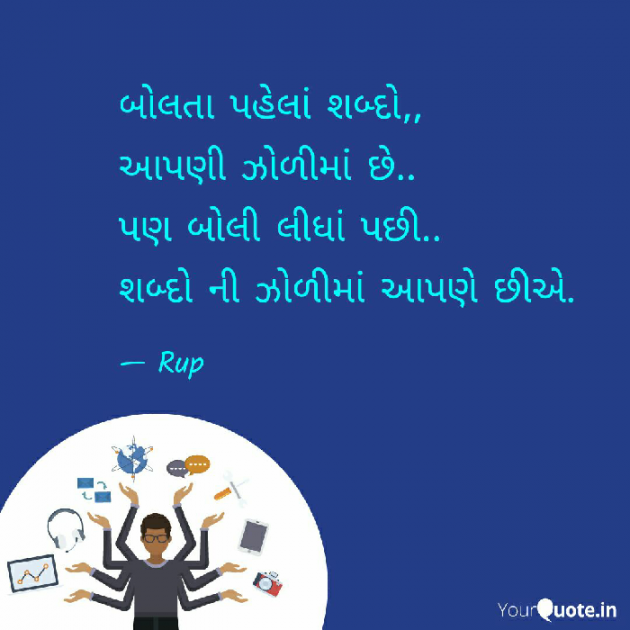 Gujarati Whatsapp-Status by Rupal Mehta : 111090046