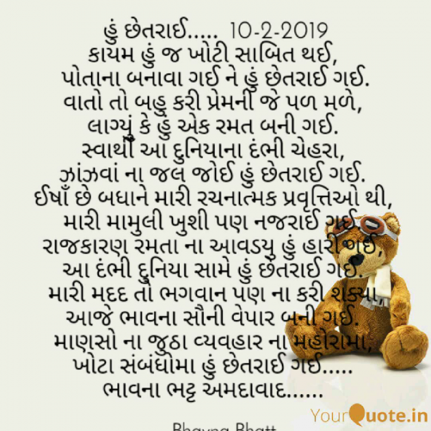 Gujarati Shayri by Bhavna Bhatt : 111090059