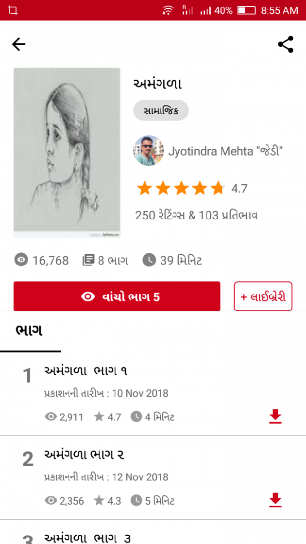 Gujarati Story by Jyotindra Mehta : 111090076