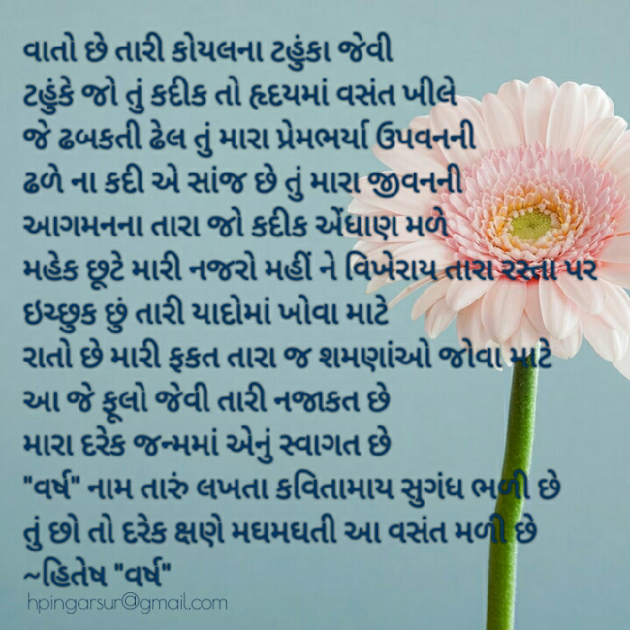 Gujarati Shayri by Hitesh - Varsh : 111090078