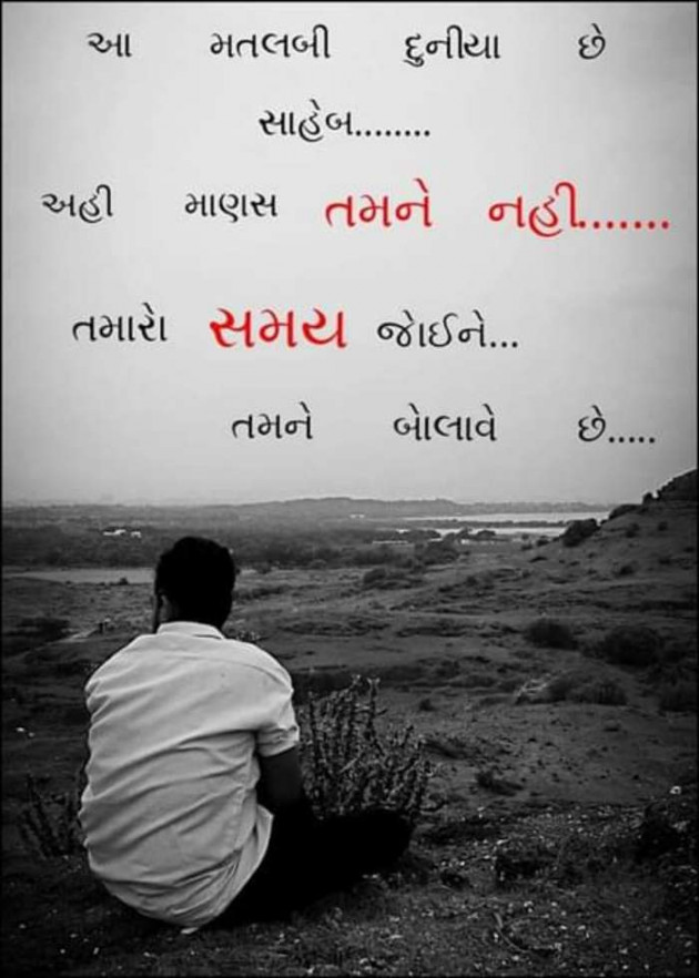 Gujarati Quotes by Parmar Narvirsinh : 111090093