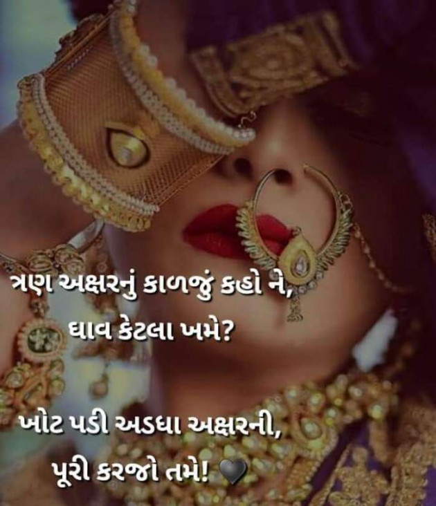 Gujarati Romance by Parmar Narvirsinh : 111090094