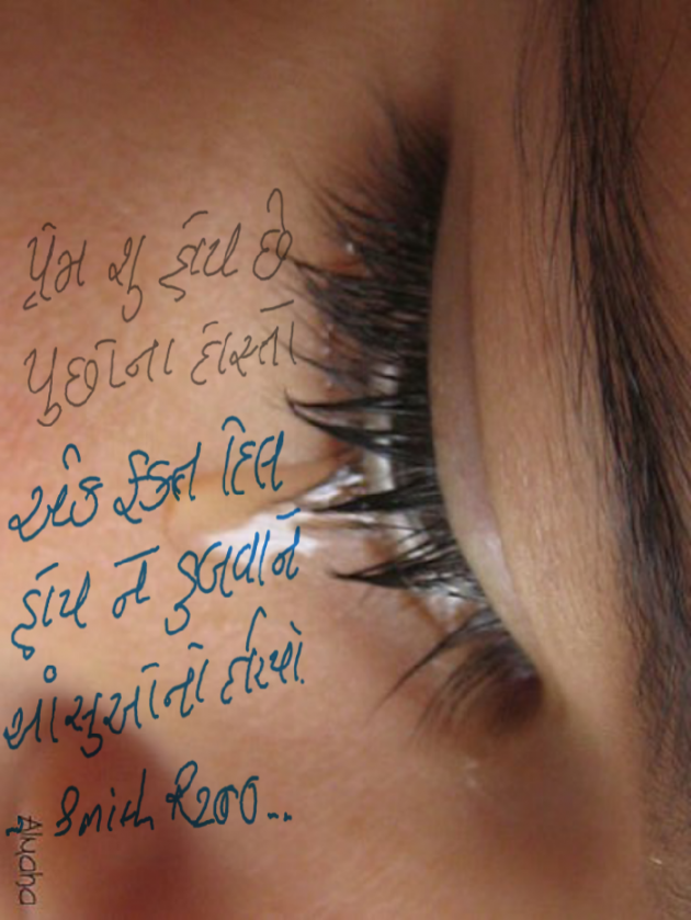 Gujarati Shayri by Smith Suthar : 111090138
