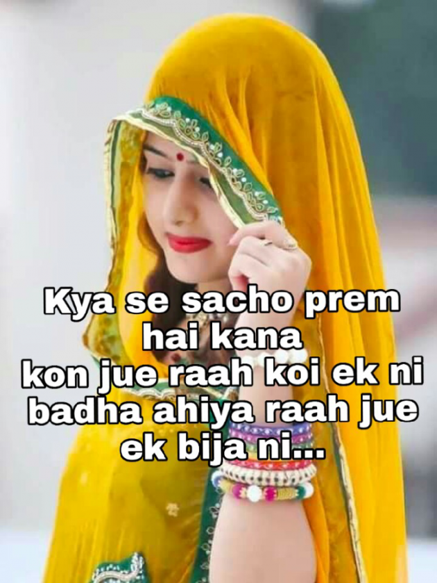 Gujarati Shayri by Smith Suthar : 111090141