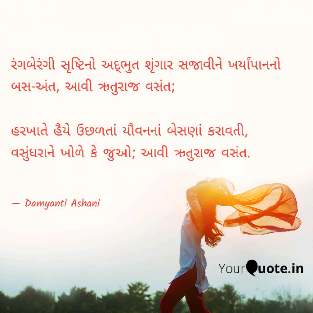 Gujarati Thought by Damyanti Ashani : 111090143