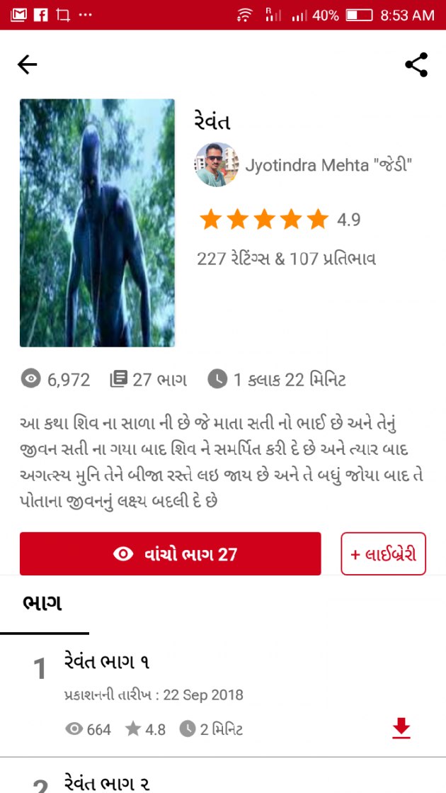 Gujarati Story by Jyotindra Mehta : 111090151