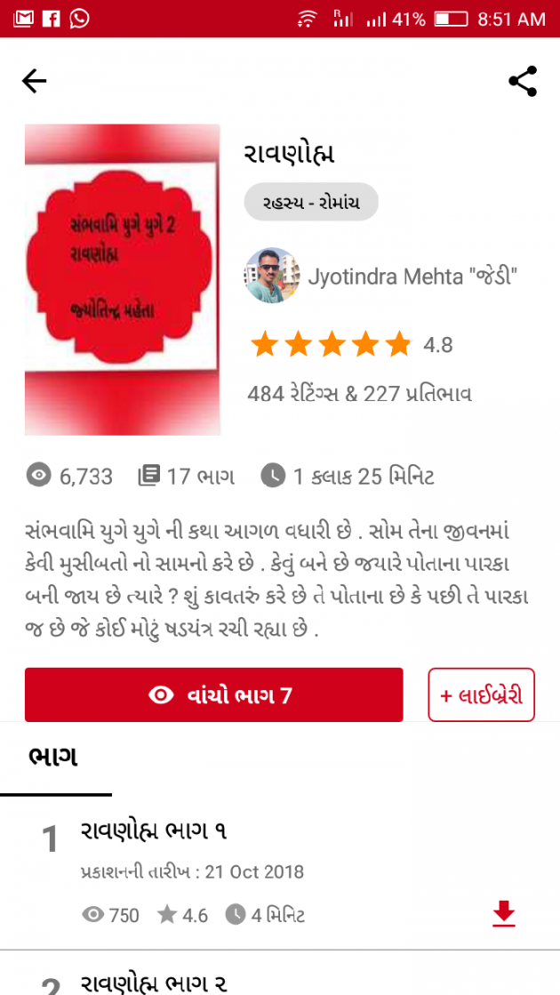 Gujarati Story by Jyotindra Mehta : 111090159