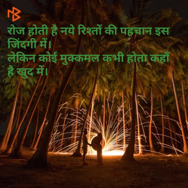 Hindi Shayri by Mr Un Logical : 111090161