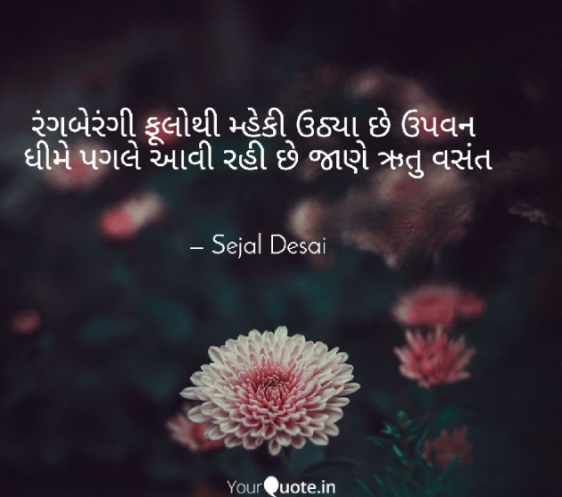 Gujarati Whatsapp-Status by Dr Sejal Desai : 111090188