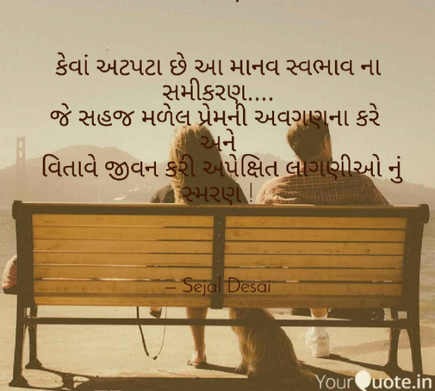 Gujarati Thought by Dr Sejal Desai : 111090230