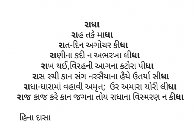Gujarati Song by HINA DASA : 111090253