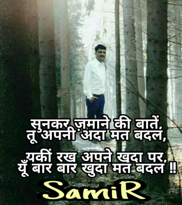 Gujarati Shayri by SamiR : 111090254