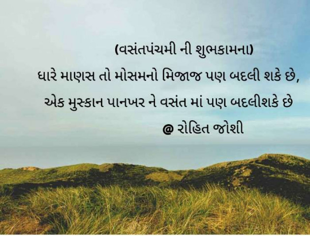 Gujarati Shayri by Joshi Rohit : 111090262