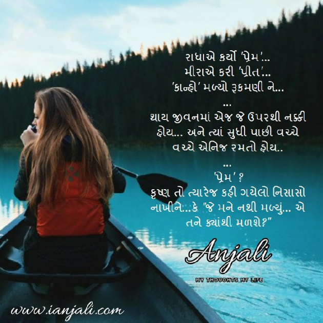 Gujarati Quotes by Anjali Thoughts : 111090266