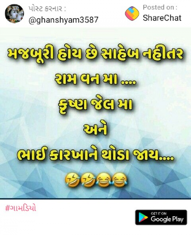 Gujarati Shayri by પ્રેમ નો જોકર : 111090282