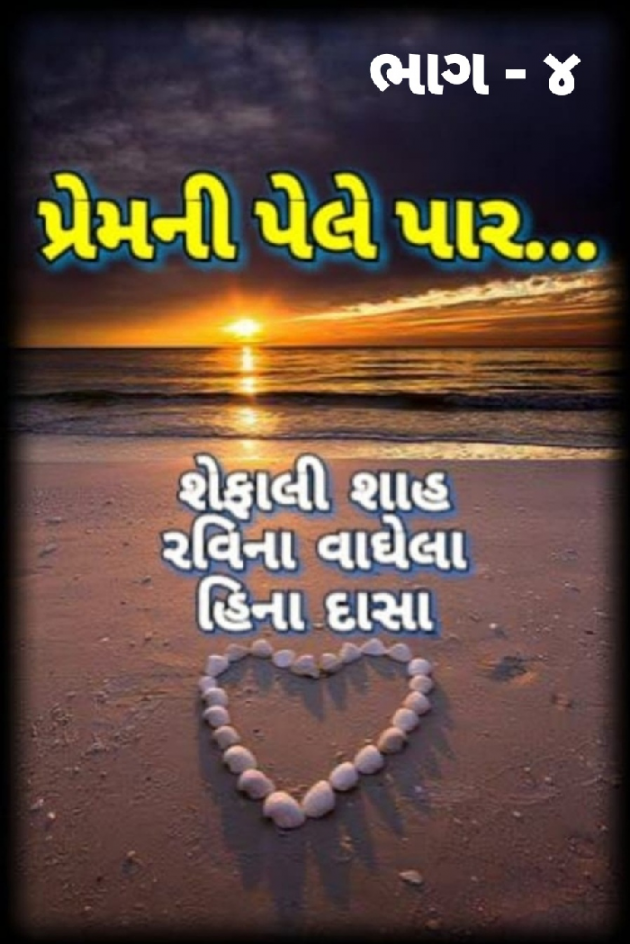 Gujarati Blog by Shefali : 111090291