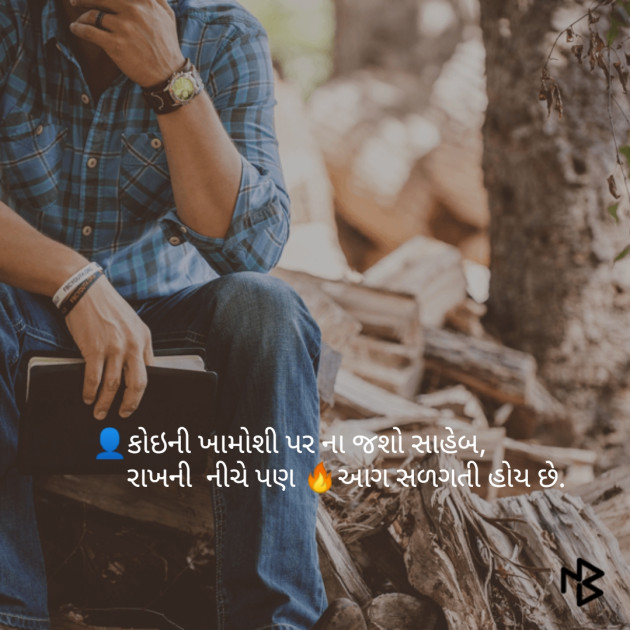 Gujarati Thought by SMChauhan : 111090294